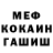 Меф кристаллы Mr. Something